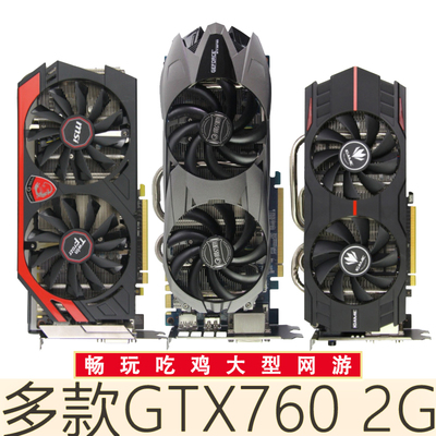 二手拆机原装正品GTX760 2G高清游戏显卡华硕影驰gtx960 4g吃鸡