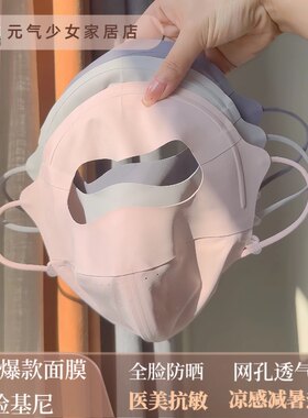 新升级无痕全脸防晒面罩冰感透气
