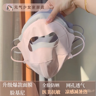 春夏新升级无痕全脸防晒面罩冰丝面膜脸基尼医美脸罩防紫外线透气