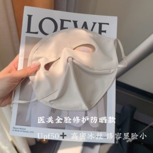 医美全脸修护脸基尼透气遮阳防紫外线 冰丝防晒面罩夏开车骑车薄款