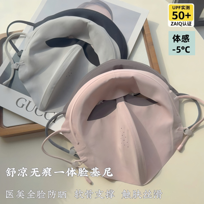 舒凉无痕一体脸基尼全脸防晒面罩