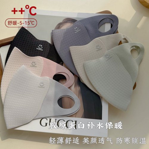 胶原蛋白保暖口罩秋冬季高颜值