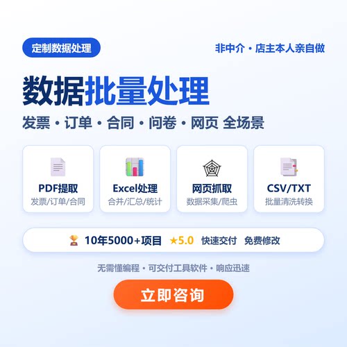 数据处理抓取PDF提取Excel代做