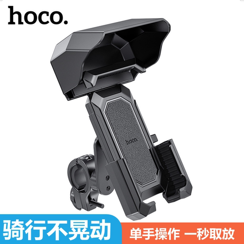 HOCO自行车摩托车通用手机支架