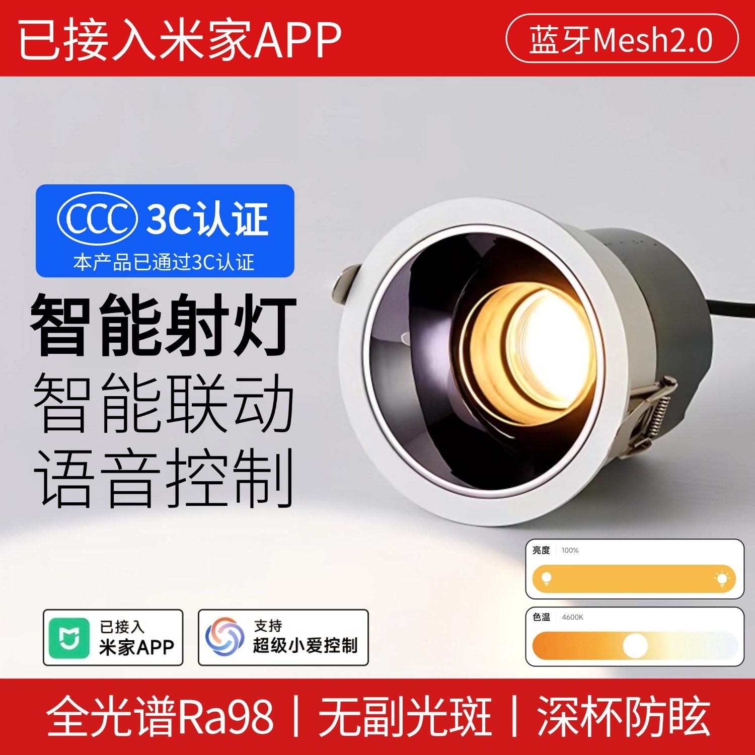 已接入米家APP智能防眩射灯嵌嵌入式射灯