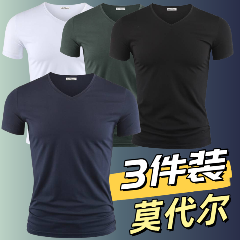 莫代尔棉短袖t恤男士纯色冰感修身体恤衣服v领紧身半袖冰丝打底衫