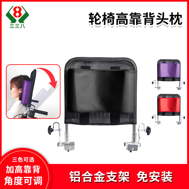 轮椅配件高靠背通用头枕头靠枕加高靠背大全角度可调节铝合金支架