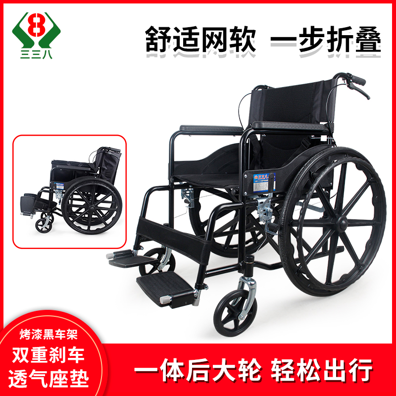 三三八手动轮椅加厚钢管结实耐用