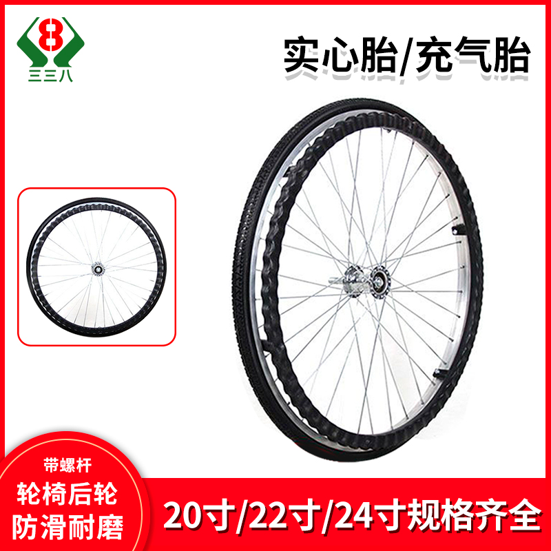 手动轮椅后轮的大轮实心胎充气胎