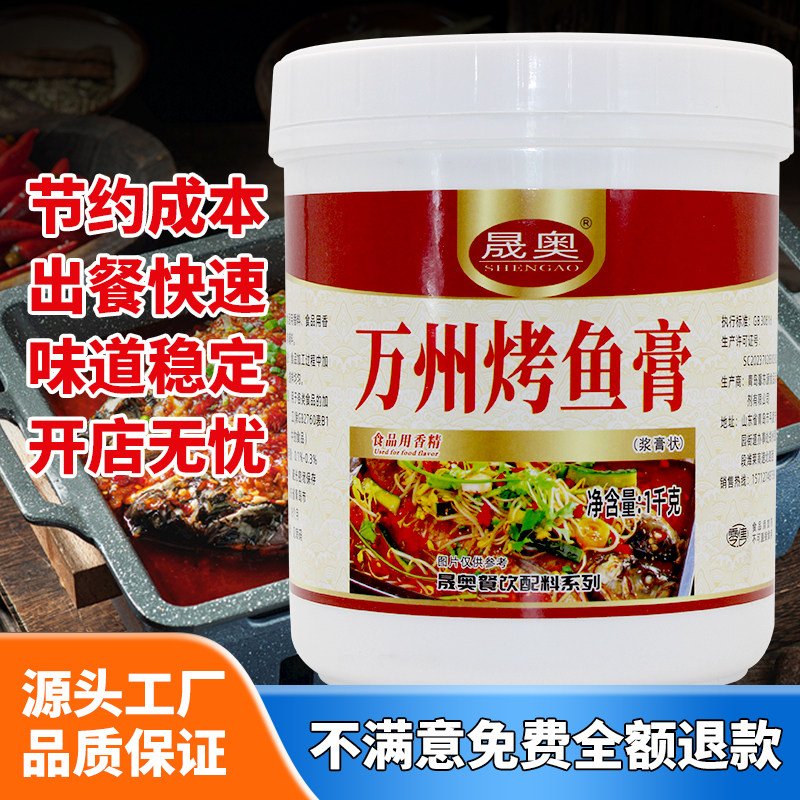 正宗重庆万州烤鱼料火锅鱼酱料秘制腌料商用家用烤鱼调料包添加剂