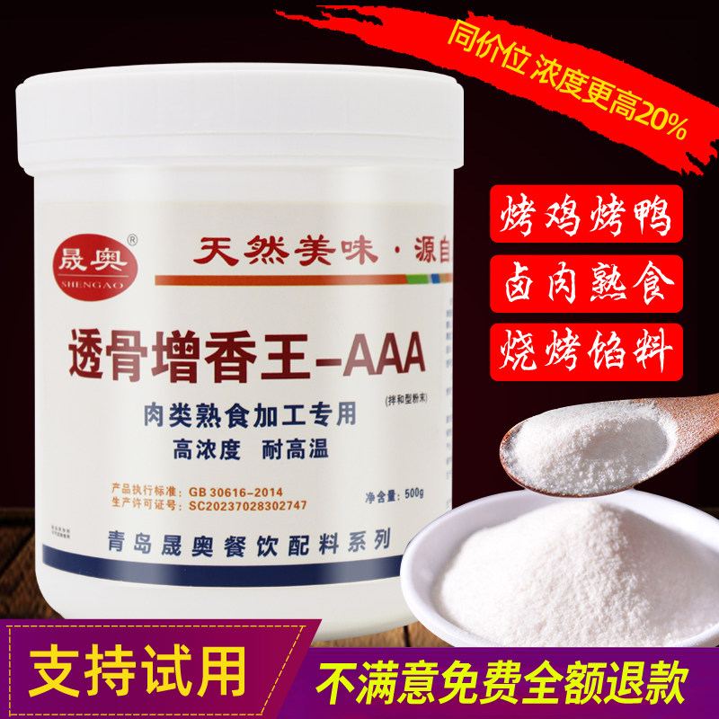 晟奥透骨增香剂aaa增香粉肉香乙基麦芽酚肉类增香卤肉香精耐高温