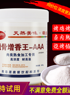 晟奥透骨增香剂aaa增香粉肉香乙基麦芽酚肉类增香卤肉香精耐高温