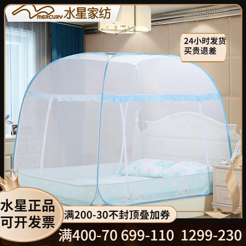 水星家纺蒙古包蚊帐1.8米床 姌汐可折叠式方顶蚊帐1.5米新品
