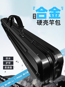 禧玛诺硬壳鱼竿包轻便型鱼具包鱼包钓鱼包多功能专用杆包手提渔具