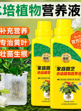 水培植物营养液通用型春羽袖珍椰子富贵竹肥专用巴西木绿萝花肥料