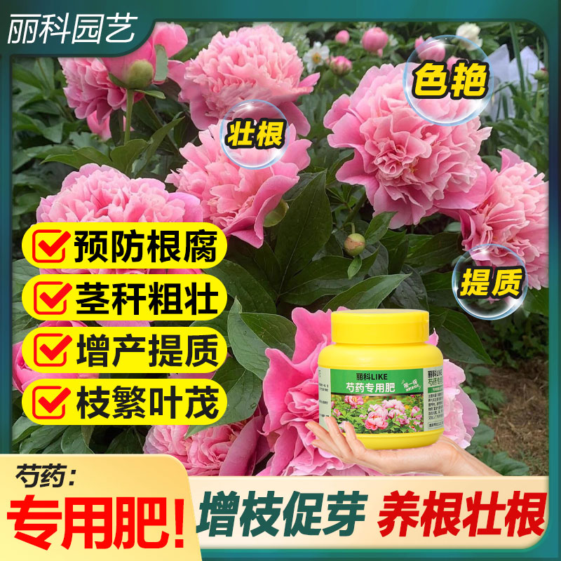 专用肥芍药复合肥颗粒肥