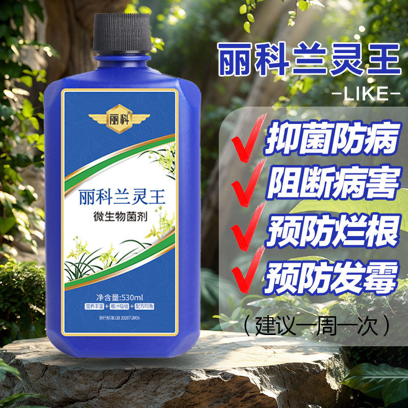 抑菌抗病兰灵王预防发霉烂根蝴蝶兰幸福树水培植物营养液发财树,鲜花速递/花卉仿真/绿植园艺,家庭园艺肥料,淘宝优惠券,粉丝福利购,淘宝优惠卷