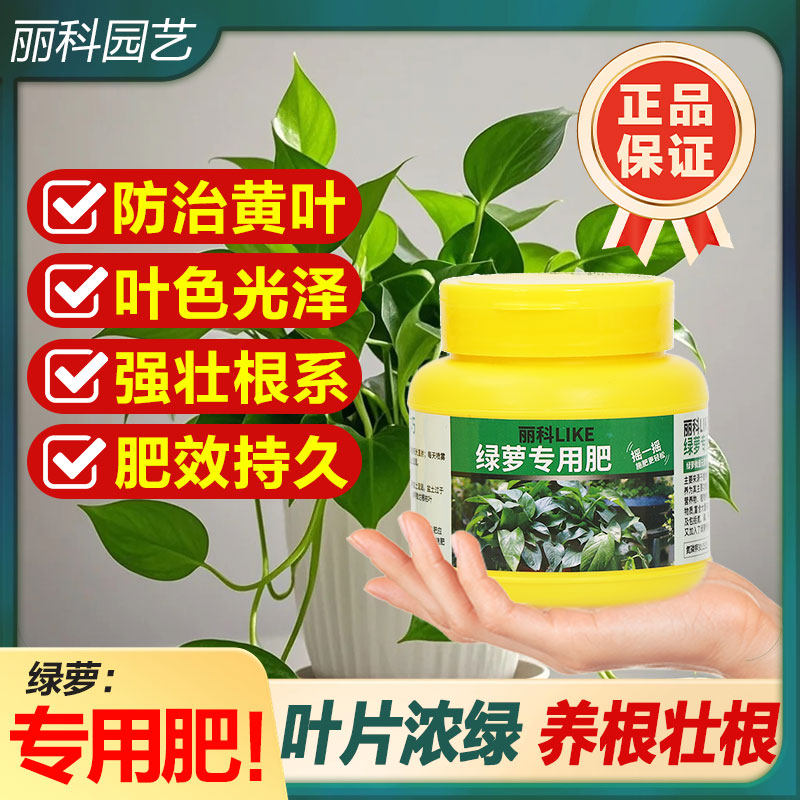 绿萝专用肥缓释肥花草有机肥