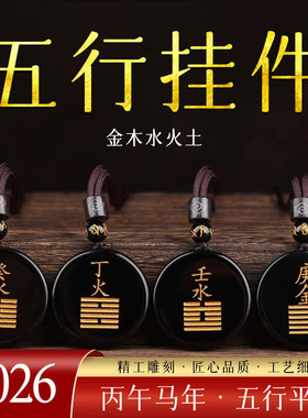 黑曜石吊坠挂件刻字饰品壬水癸水五行吊坠缺水补水能量牌挂件配饰