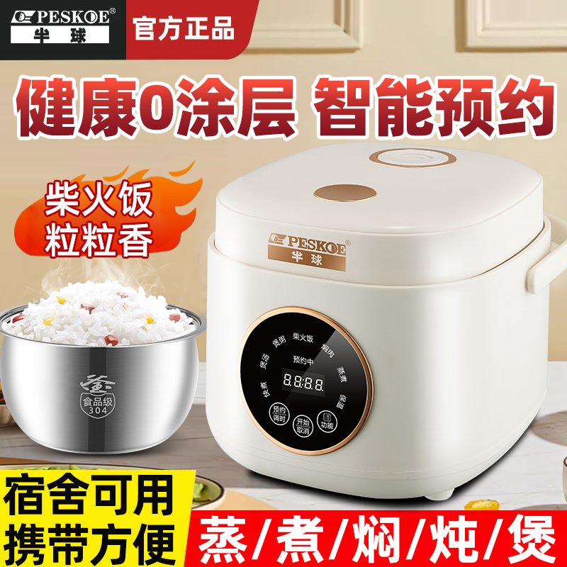 半球电饭煲家用3L多功能304不锈钢内胆蒸煮无涂层迷你智能电饭锅5