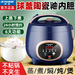 半球电饭煲家用迷你1.6L-5升蒸煮不粘锅4-5人多功能预约小型宿舍