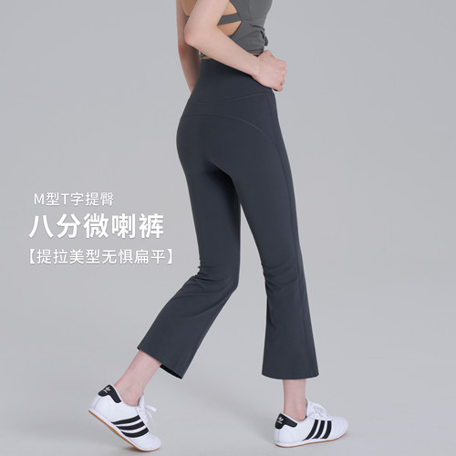 八分瑜伽裤女微喇健身运动裤夏季