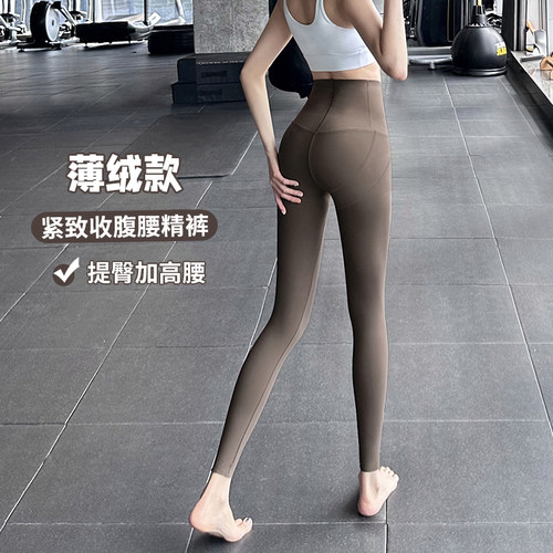 岚纹加高腰提臀薄绒紧身健身裤长