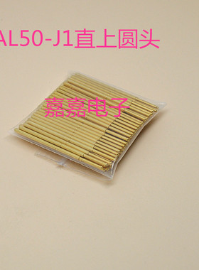 镀金头探针PAL50-J1（直上圆头）测试针0.68mm 弹簧针 顶针
