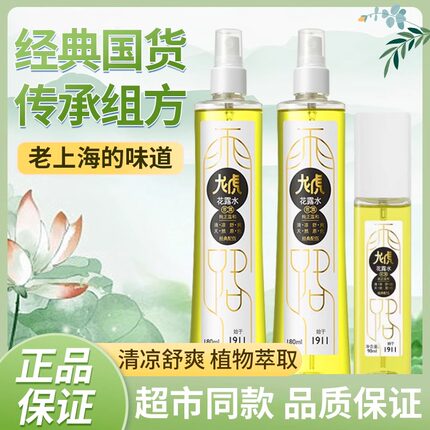 龙虎花露水180ml清凉舒爽祛痱止痒驱蚊出差居家旅行经典老字号