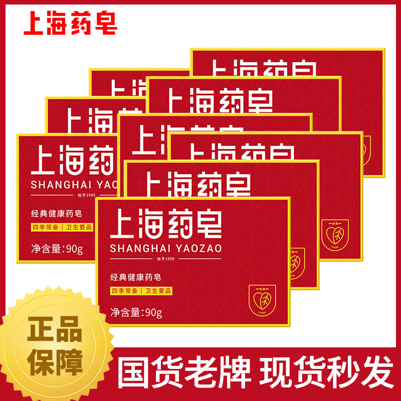 上海药皂正品除菌抑螨洗身体祛痘杀菌国货老品牌沐浴洗澡洗脸清洁