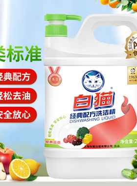 白猫洗洁精大桶经典配方家用厨房去油污清洁剂洗碗洗涤剂