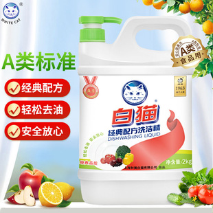 配方家用厨房去油污清洁剂洗碗洗涤剂 白猫洗洁精大桶经典