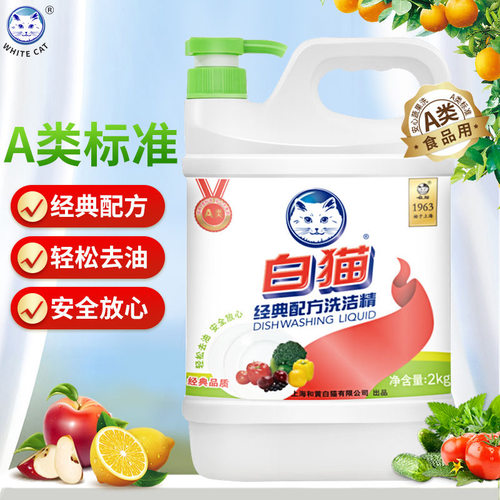 白猫经典配方大桶去油洗洁精