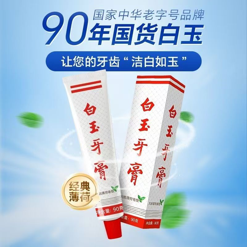 美加净白玉牙膏90g薄荷香型清洁牙齿清新口气图片
