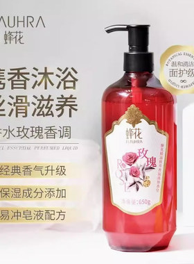 蜂花精油植萃香氛液体香皂檀香玫瑰茉莉持久留香沐浴露650g保湿型