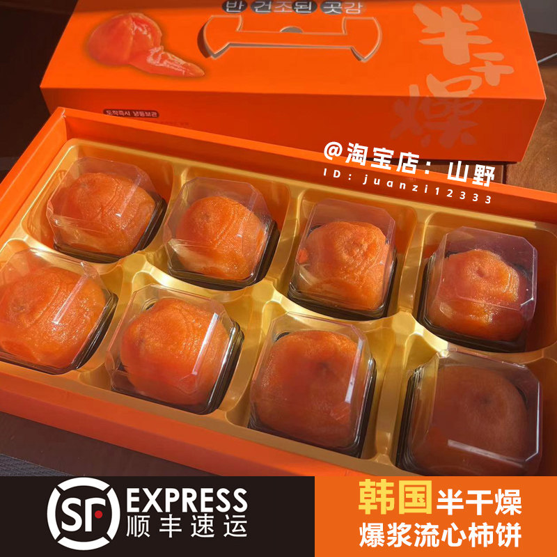无霜爆浆流心柿饼半干燥出口韩国