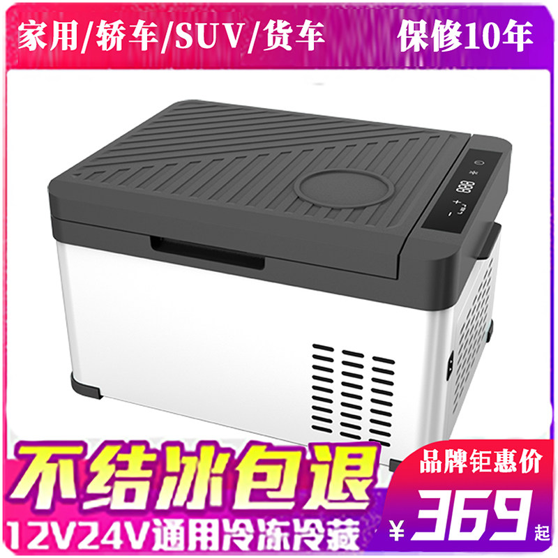 扬子佳美车载压缩机制冷小型冰箱12V24V车家两用冷冻冷藏汽车货车