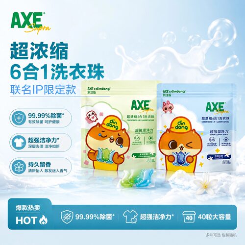 香港AXE斧头牌6合一超浓缩洗衣珠除螨洁净除菌柔顺留香柑橘茉莉味