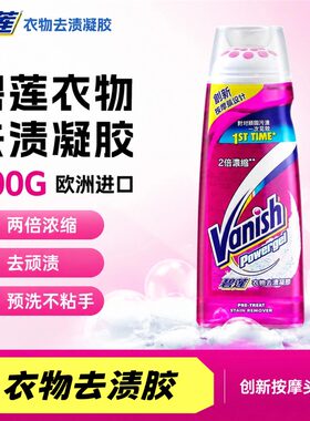 Vanish碧莲衣物去渍凝膠200ML