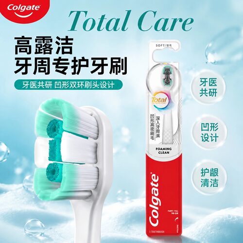 高露洁total全效专业护理牙刷