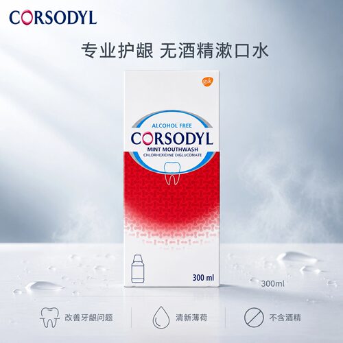英国CORSODYL杀菌漱口水