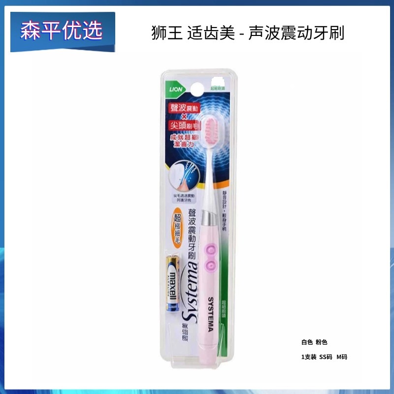 狮王LION声波震动电动牙刷
