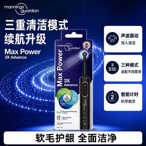 万宁Guardian电动洁净牙刷