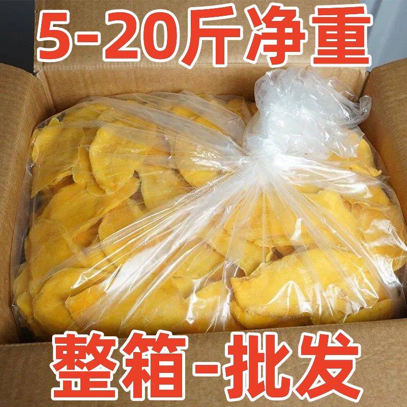 【5-20斤净重】泰国风味厚切芒果干蜜饯水果干果脯芒果片年货批发