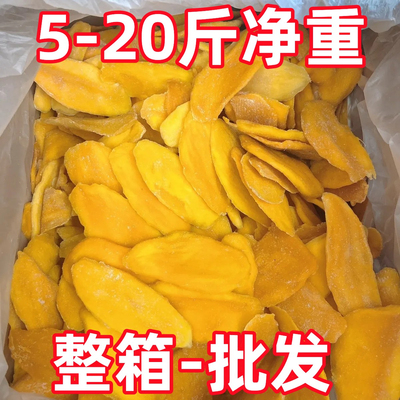 【5-20斤净重】厚切芒果干蜜饯水果干果脯芒果片年货整箱批发零食
