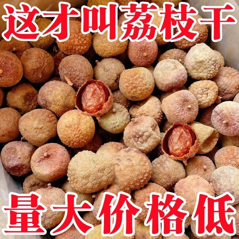 【5-20斤整箱批发】莆田荔枝干核小肉厚福建新货糯米糍桂味小核