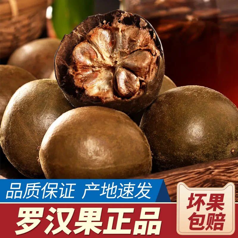 中大果罗汉果旗舰店正品特优广西桂林黄金大干果花茶泡茶