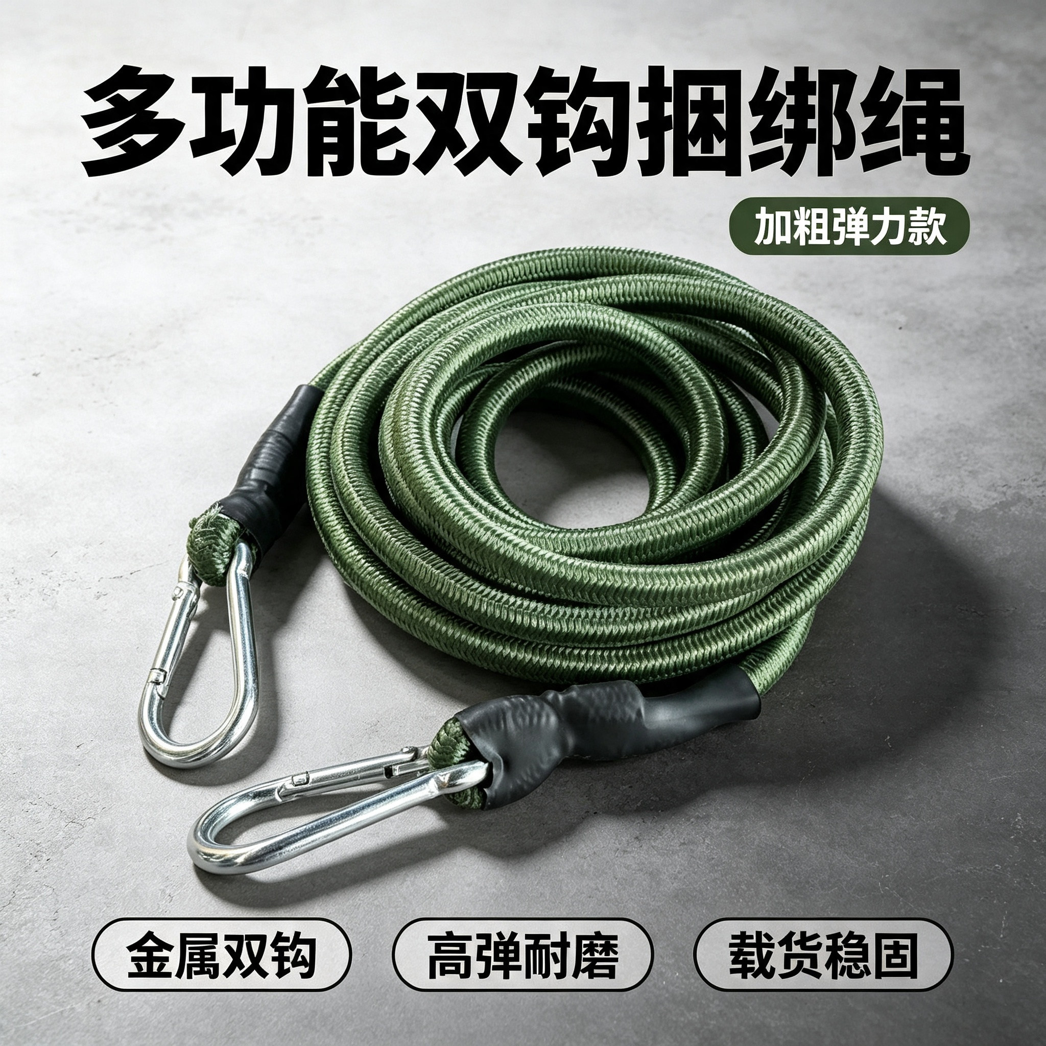 户外加粗弹力绳登山扣松紧绳露营帐篷固定绳摩托车后备箱捆扎绳
