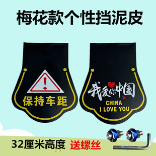 适用摩托车踏板车改装配件电动车通用前后轮胎挡泥皮挡水皮梅花款