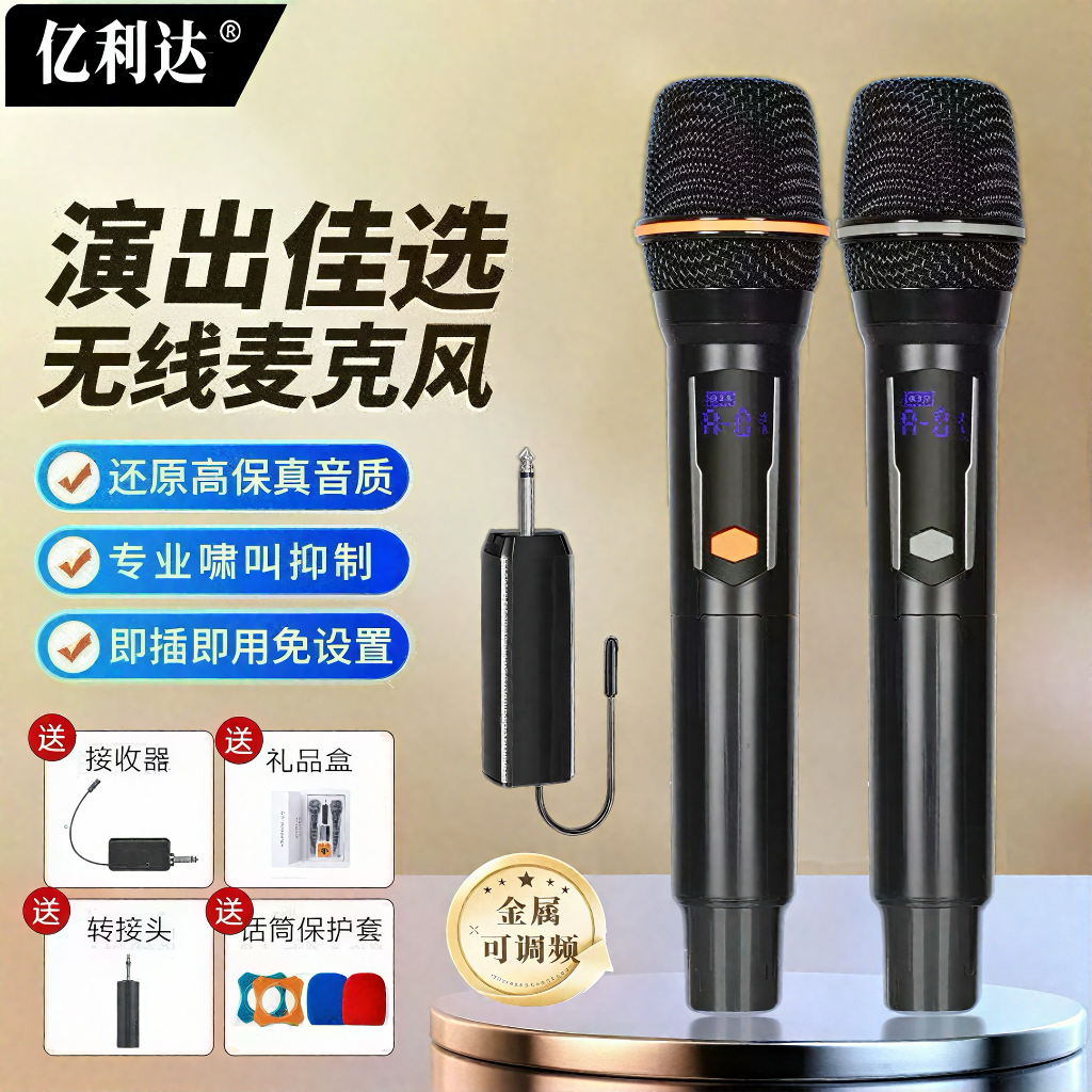 亿利达金属U段无线话筒麦克风音响充电一拖二户外家用ktv演出唱歌